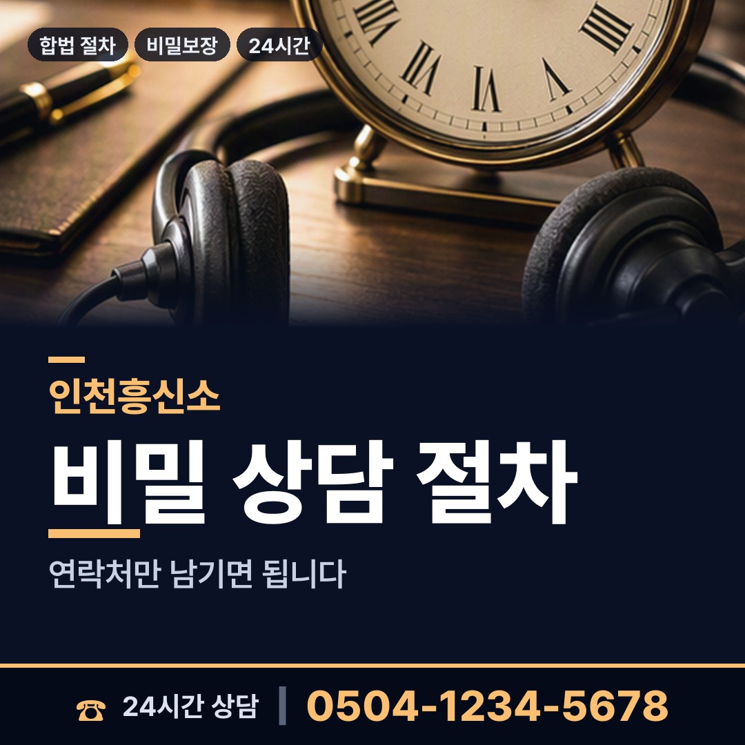 인천 석남2동 잠복조사 상담 안내