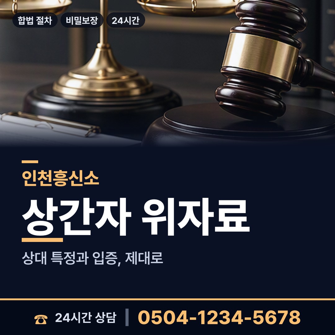 인천 석남2동 이혼조사 상담 안내