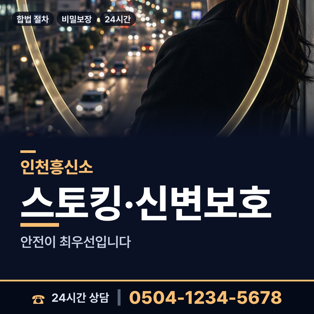 인천 석남2동 전세사기조사 상담 안내