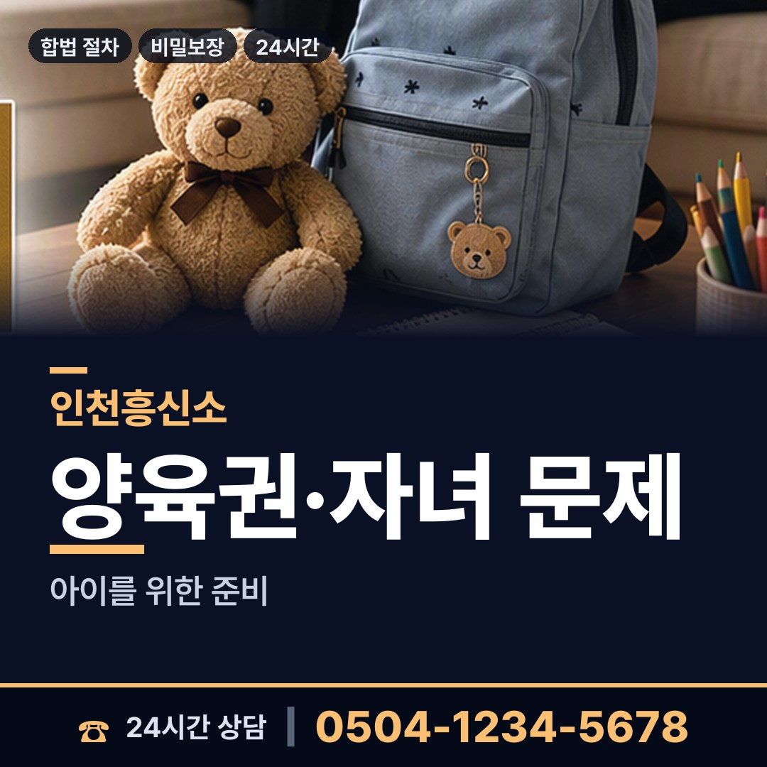 인천 석남2동 탐정사무소 상담 안내